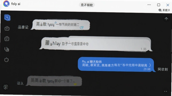 Foly ai聊天软件中文版截图 Foly ai聊天软件中文版截图