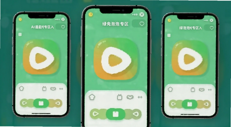 绿泡泡短剧AI漫剧专区入口界面预览图