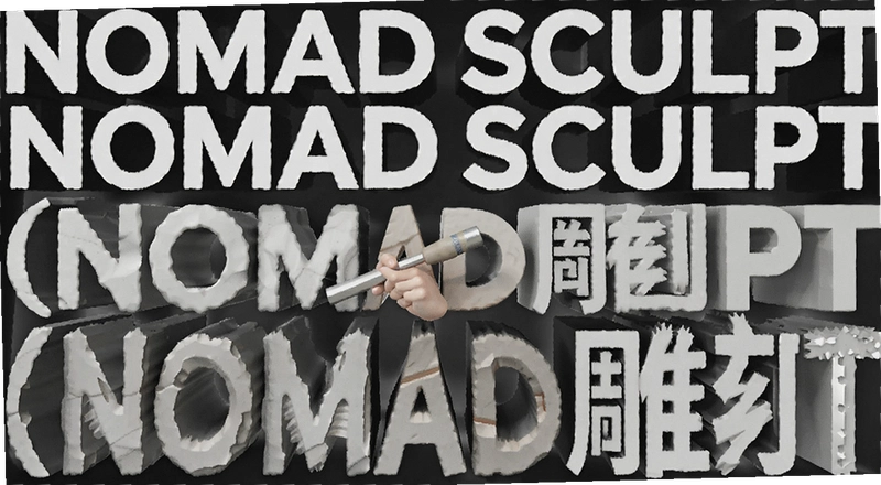 Nomad Sculpt��ô�ã�������������Ĺ������