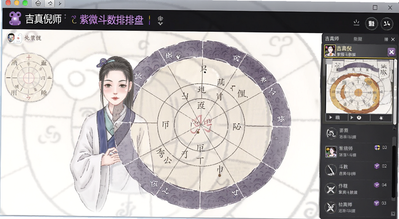 吉真倪师紫微斗数排盘界面预览图