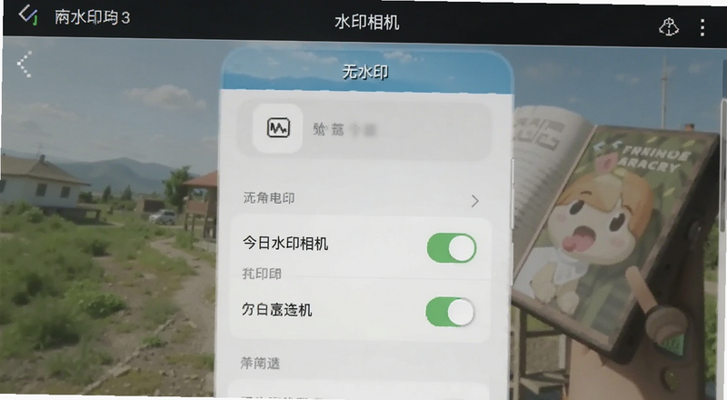 今日水印相机无水印选项开关界面预览图