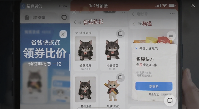 省钱快报领券比价操作界面预览图