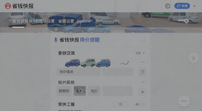 省钱快报降价提醒设置页面预览图