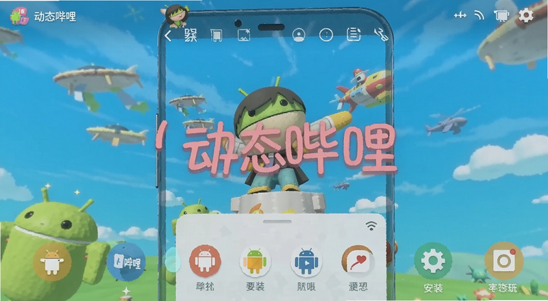 动态哔哩安卓版安装界面预览图