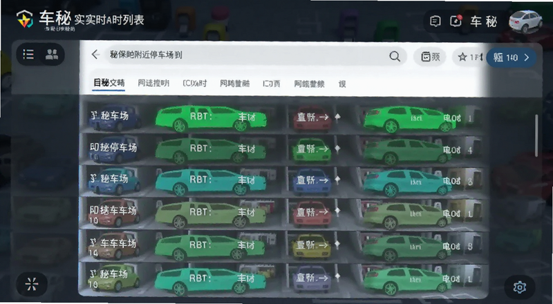 车秘附近停车场实时车位列表预览图