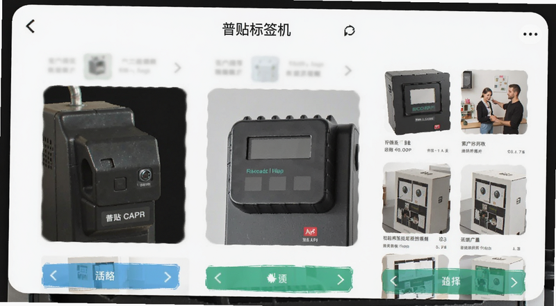 普贴标签机APP模板选择界面预览图
