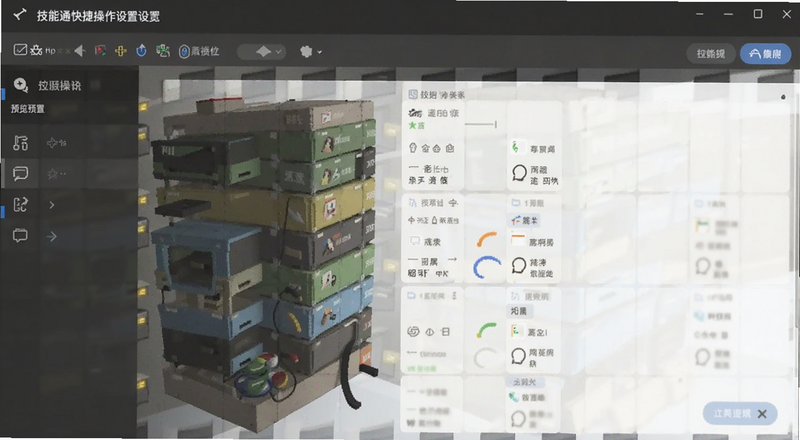 技能通快捷操作设置预览图