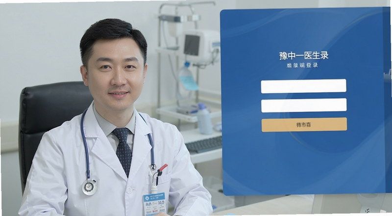 豫中一医生端登录界面预览图
