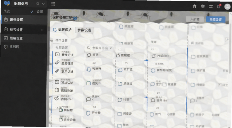 蚂蚁保护板参数设置界面预览图