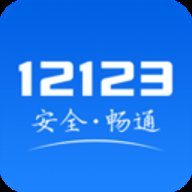 ����12123app�ٷ�����v3.5.9