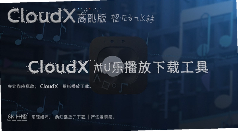CloudX���ֲ������ع�����ô�òŰ�ȫ�ָ�Ч