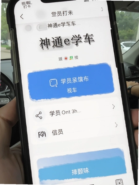 神通e学车学员打卡界面截图