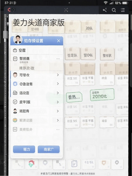 姜力头道商家版库存预警设置