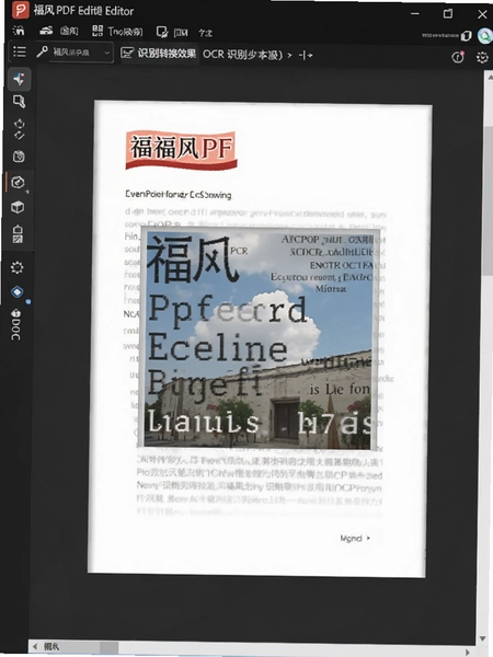 ���PDF�༭��OCRʶ��ת��Ч��
