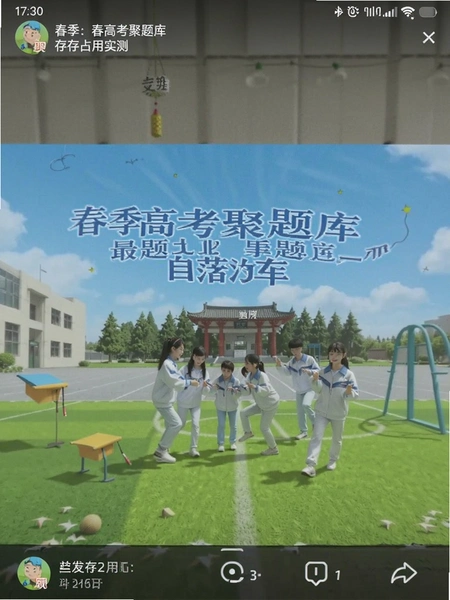 春季高考聚题库内存占用实测截图