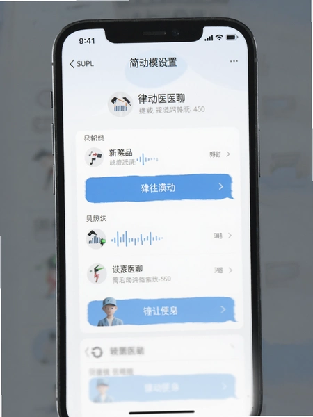 律动医聊简洁模式设置页面