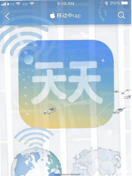 移动中天app界面截图