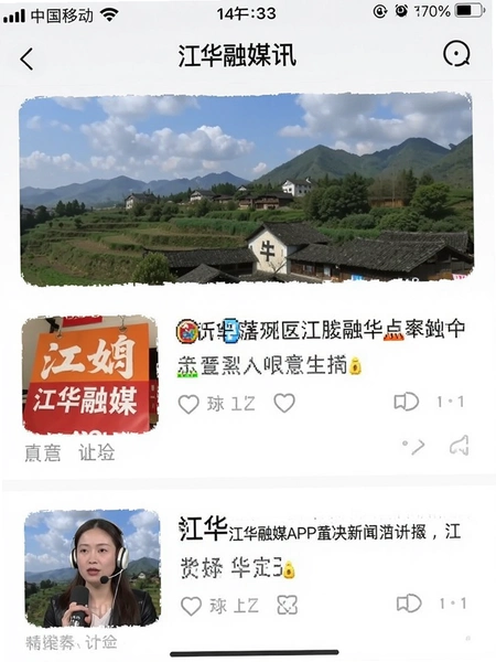 江华融媒APP新闻资讯界面截图