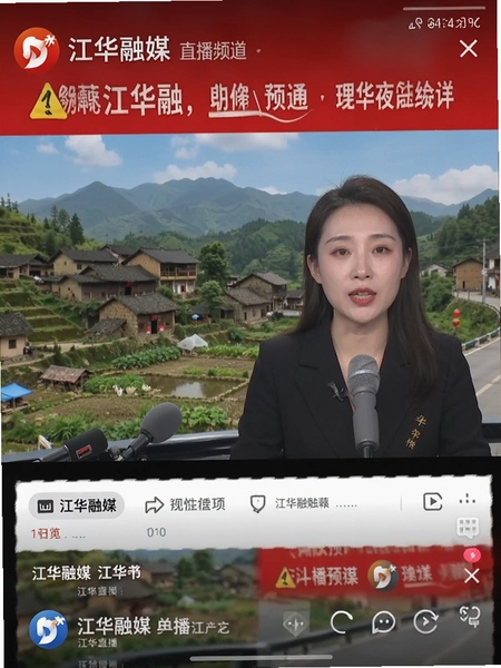 江华融媒直播频道界面预览图