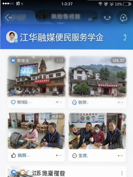 江华融媒便民服务页面截图