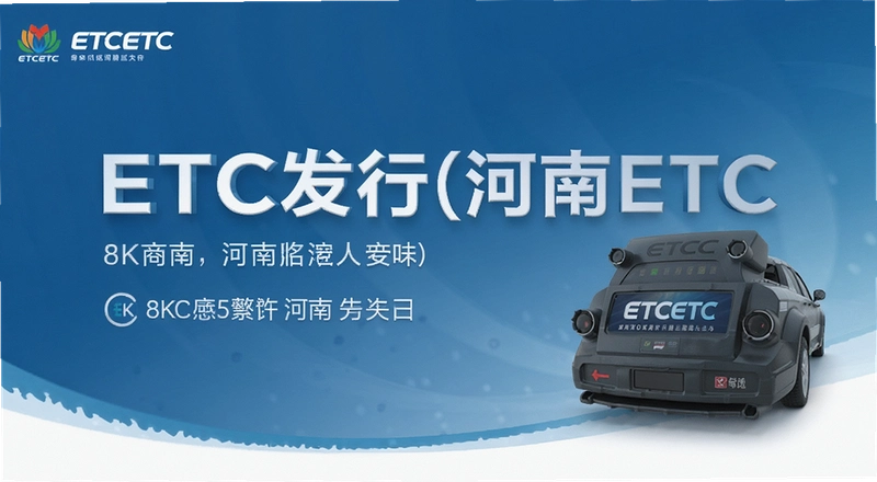 ETC����(����ETC)��ô��������������μ���ʹ��