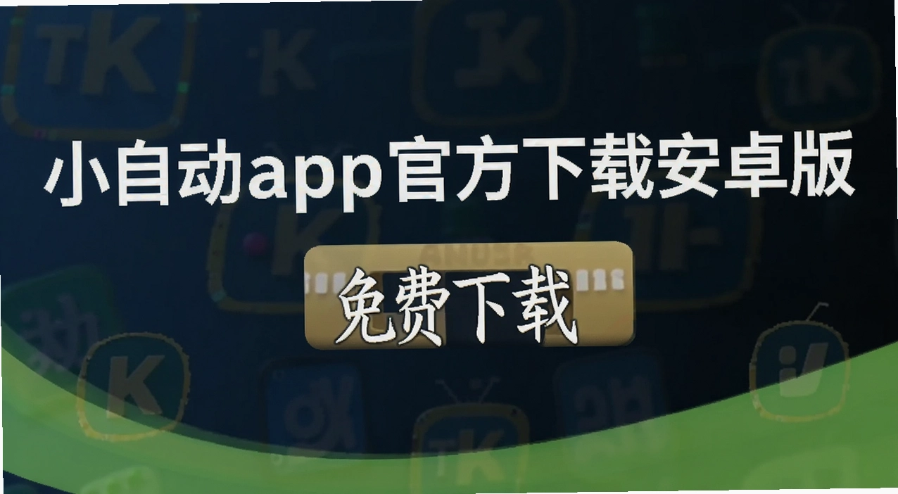 С�Զ�app�ٷ����ذ�׿��