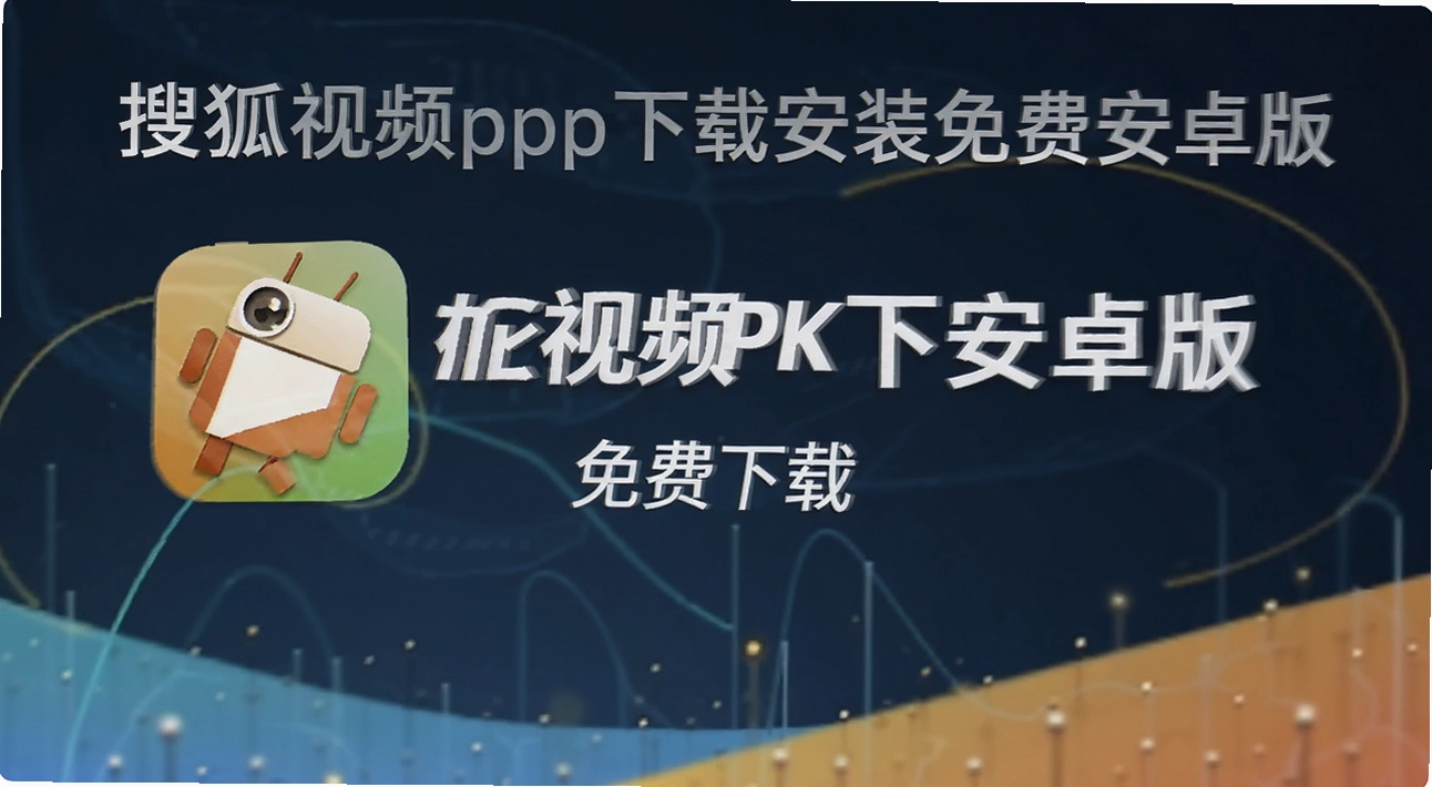 �Ѻ���Ƶapp���ذ�װ��Ѱ�׿��