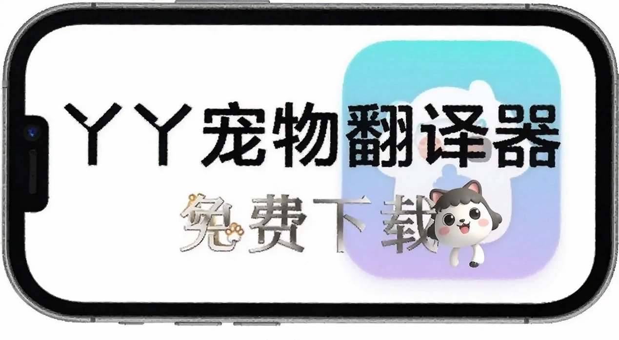 丫丫宠物翻译器app安卓版