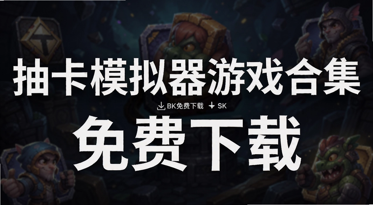 �鿨ģ������Ϸ�ϼ�