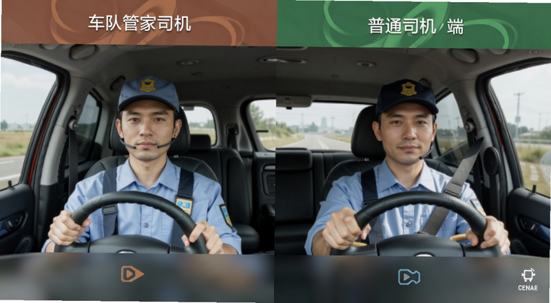 车队管家司机端与普通司机端功能对比预览图