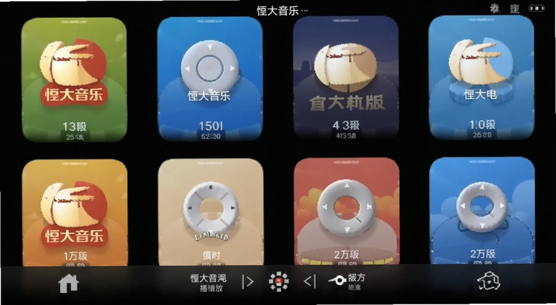 恒大音乐播放器官方版主界面预览图