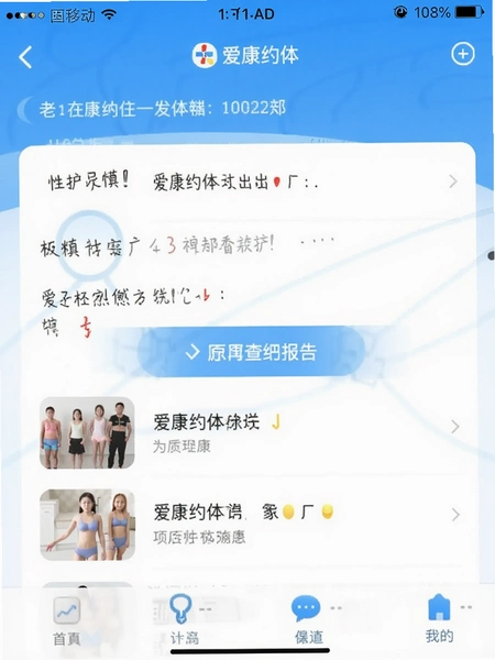 ����Լ���鱨��App�����ͼ