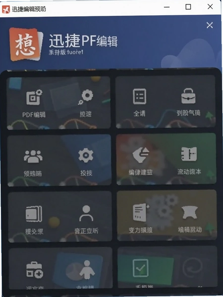 Ѹ��PDF�༭���ֻ��������湦�ܲ���Ԥ��ͼ