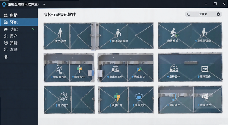 康桥互联康讯软件主界面功能布局预览图
