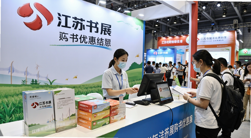 江苏书展购书优惠结账台图