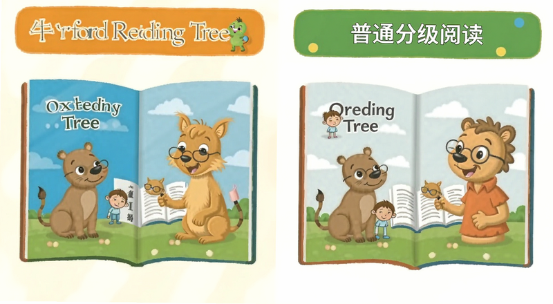 牛津阅读Tree与普通分级阅读对比