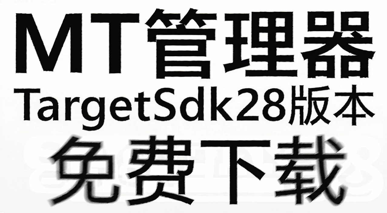 MT������TargetSdk28�汾