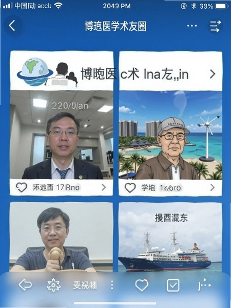 博鳌医学术友圈界面截图