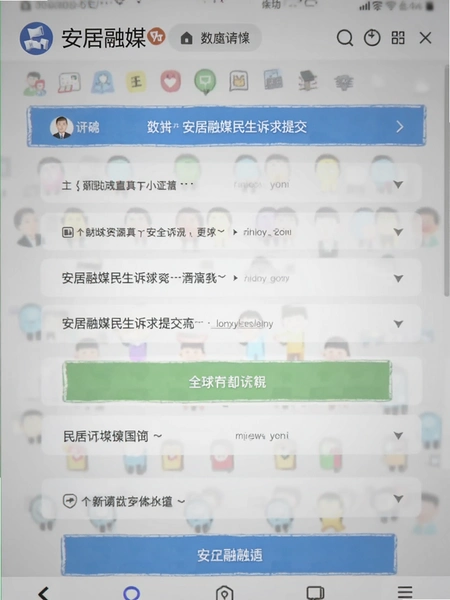 安居融媒民生诉求提交页面截图