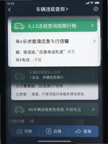 ����Υ���ѯ������Ϣ��Ӧ���绰���ܽ���Ԥ��ͼ