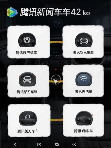 腾讯新闻车机版安装步骤示意图