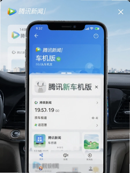 腾讯新闻车机版界面预览图