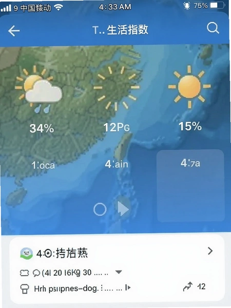 当地天气预报 生活指数页面截图