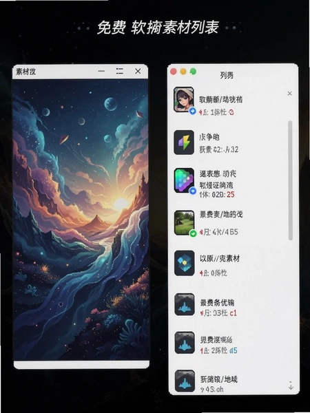 免费动态主题壁纸 软件界面和素材列表