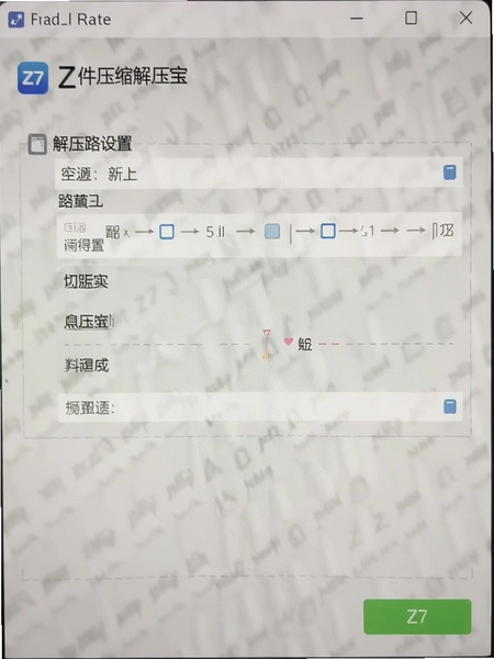 Z7文件压缩解压宝解压路径设置界面