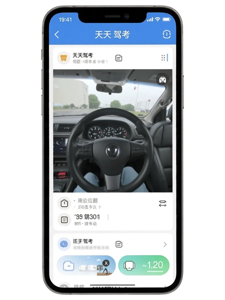 天天驾考安卓手机刷题界面预览图