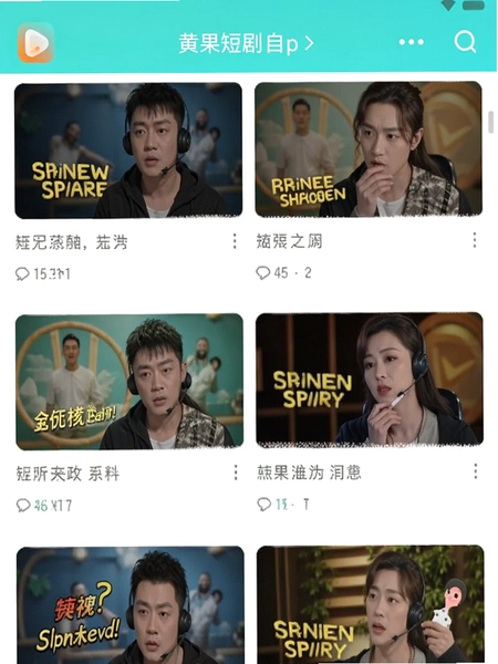 黄果短剧破解版官方免费版截图 黄果短剧破解版官方免费版截图