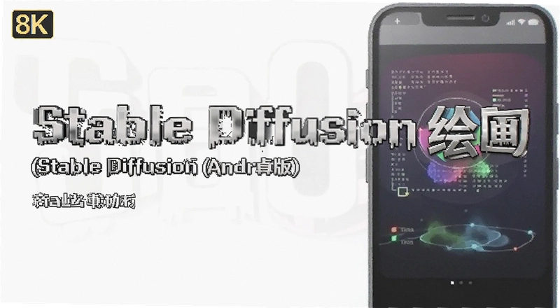 Stable Diffusion��׿����ô�ã��������ų���������