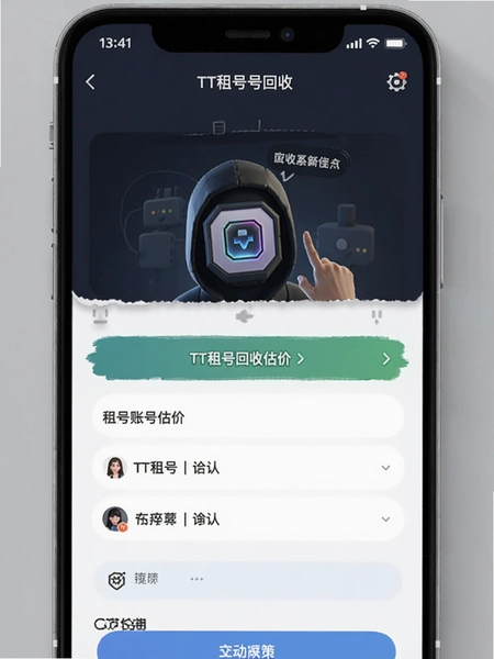 TT租号账号回收估价页面