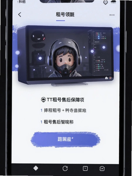 TT租号售后保障页面展示图